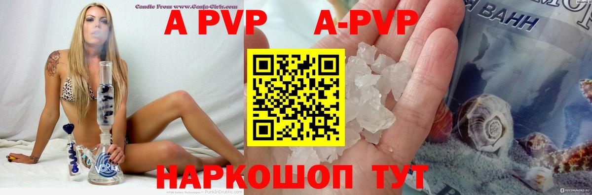A-PVP Crystall  А ПВП  Новодвинск  Вход с VPN  Альфа ПВП Crystall 