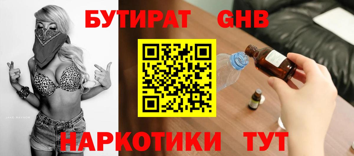 Новодвинск  Бутират 1.4BDO  Вход с VPN 
