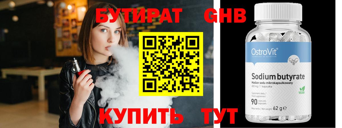 БУТИРАТ буратино Новодвинск