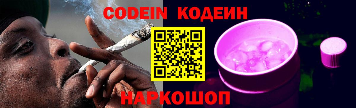 Codein напиток Lean (лин)  Вход с VPN  Кодеиновый сироп Lean напиток Lean (лин)  Новодвинск 