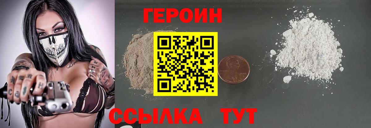 ГЕРОИН Heroin  Вход с VPN  Новодвинск 
