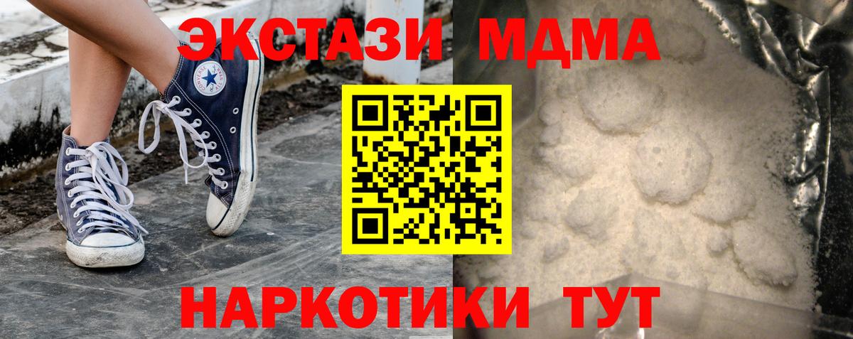 МДМА VHQ  Вход с VPN  Новодвинск  MDMA Molly 