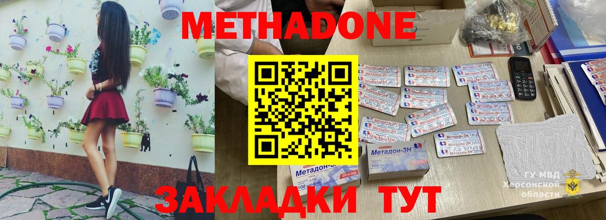 Новодвинск  это формула  Вход с VPN  МЕТАДОН VHQ 