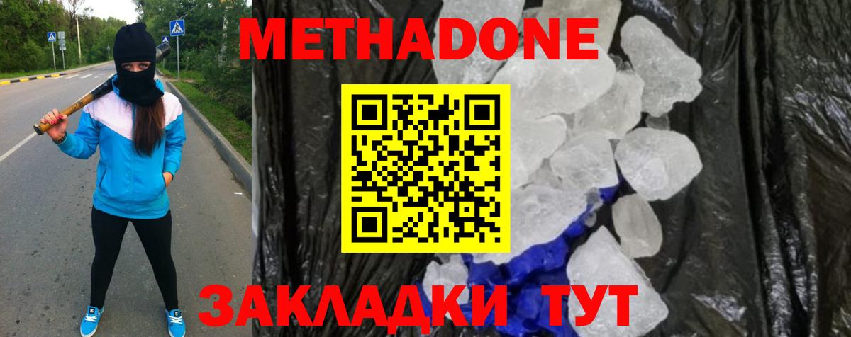 Метадон VHQ Новодвинск