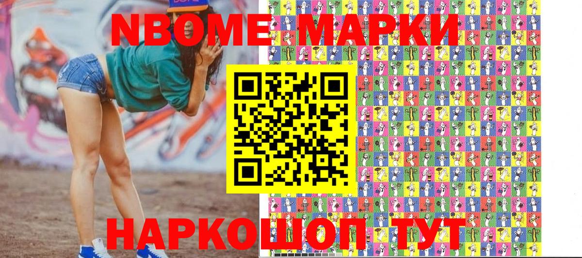 Марки 25I-NBOMe  Вход с VPN  купить   Новодвинск  Марки NBOMe 1500мкг  Марки NBOMe 1500мкг 