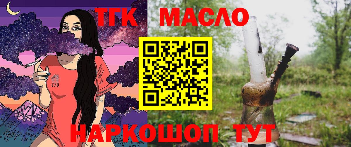 Дистиллят ТГК гашишное масло  Дистиллят ТГК жижа  Новодвинск  Вход с VPN 